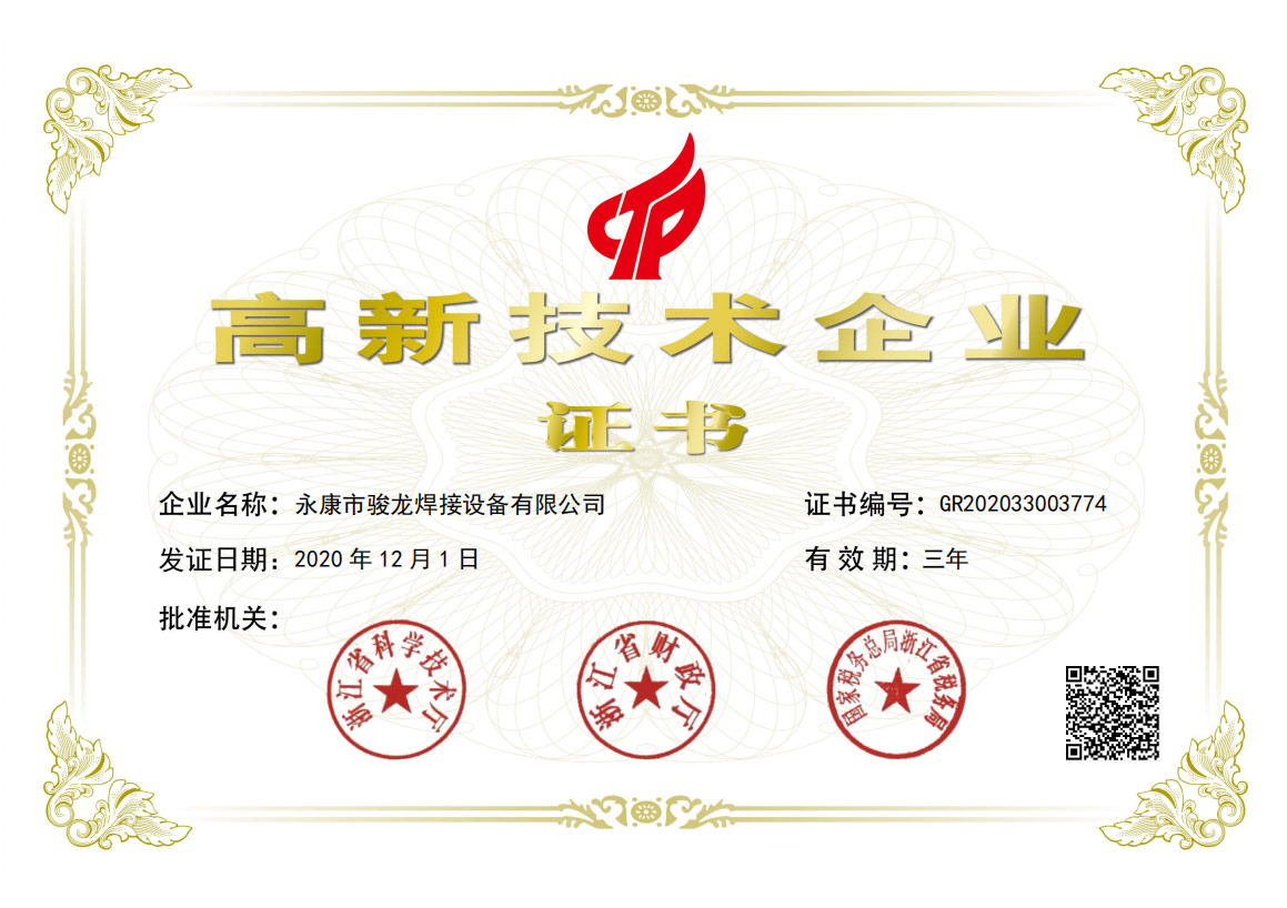 襄樊高新技术企业证书