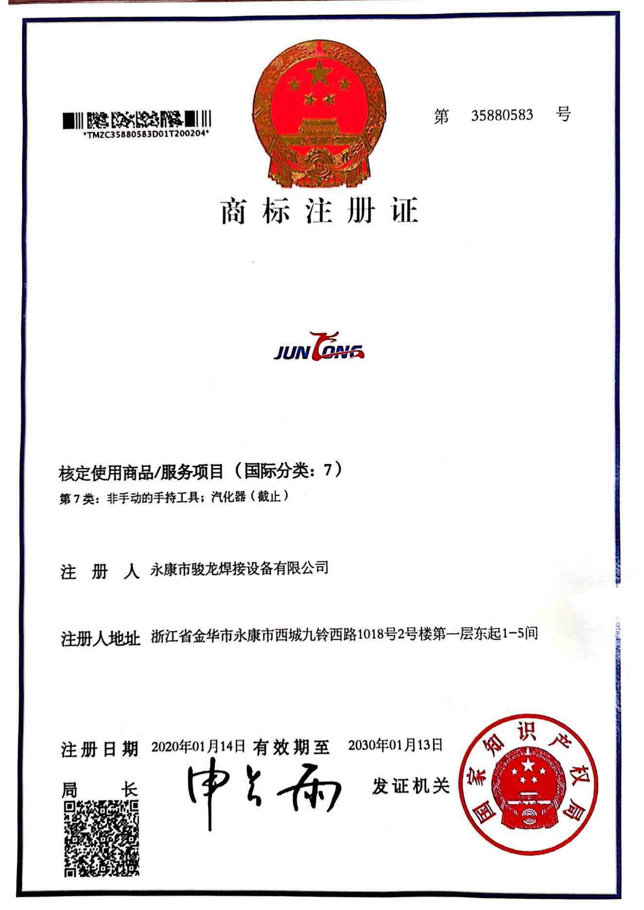 襄樊商标注册证